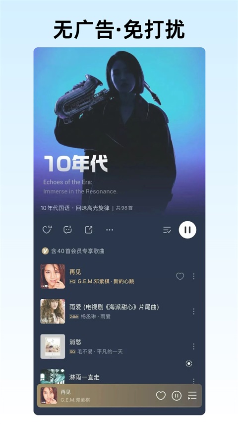 咪咕音乐App截图3