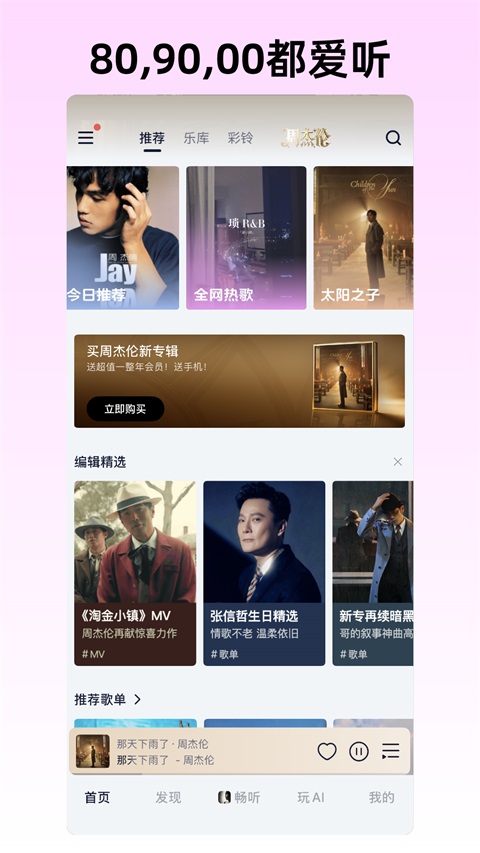 咪咕音乐App截图5