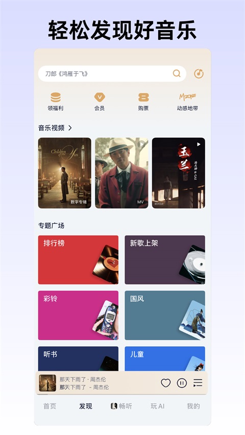 咪咕音乐App截图4