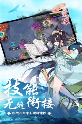 天堂奇缘九游渠道服截图2