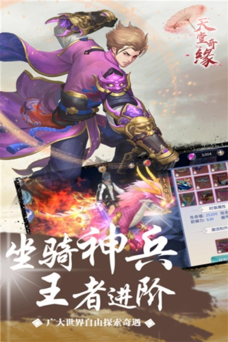 天堂奇缘九游渠道服截图3