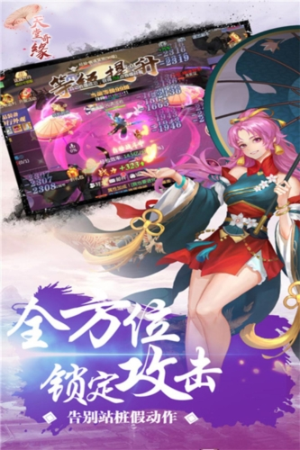 天堂奇缘九游渠道服截图4