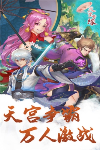 天堂奇缘九游渠道服截图5