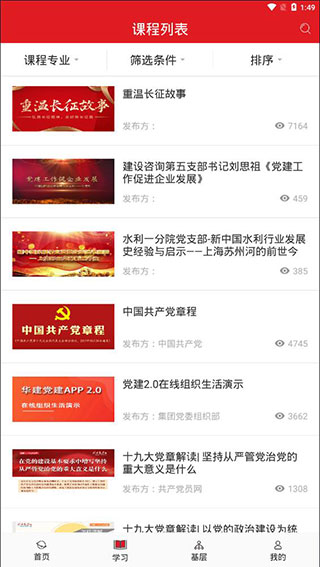 华建党建app截图3