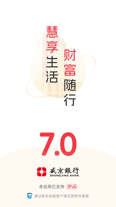 盛京银行网上银行app截图1
