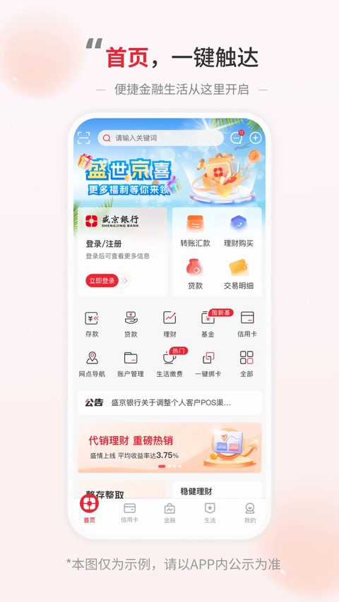 盛京银行网上银行app截图2