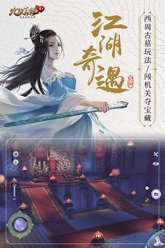 九阴真经3D截图4
