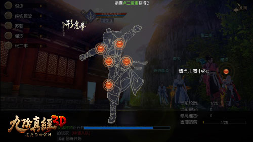 九阴真经3D