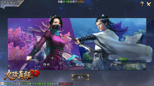 九阴真经3D