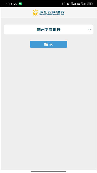 珠江农商银行app截图4