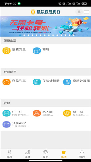 珠江农商银行app截图5