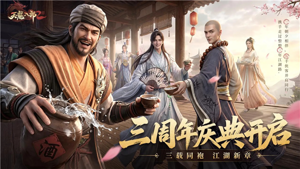 天龙八部2飞龙战天最新版截图1