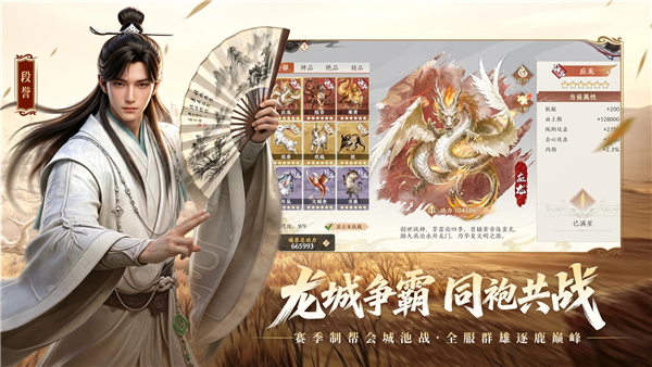 天龙八部2飞龙战天最新版截图4
