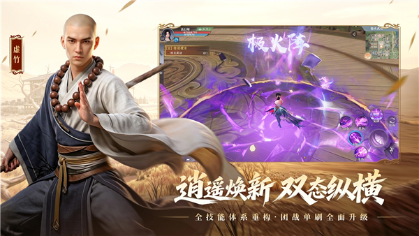 天龙八部2飞龙战天最新版截图3