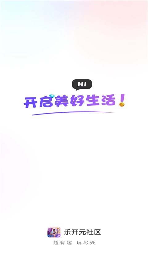 乐开元社区App截图1