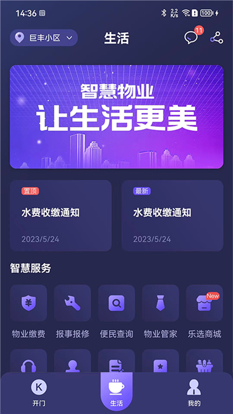 乐开元社区App截图2