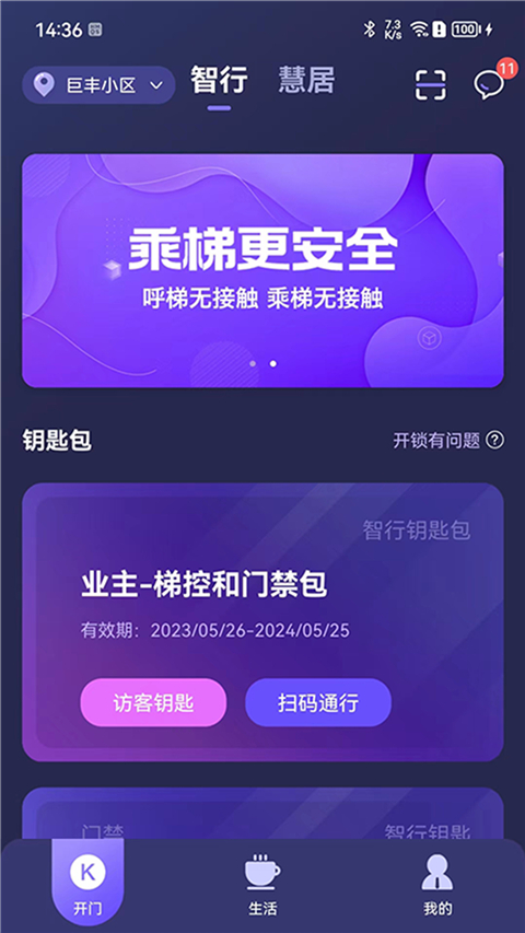 乐开元社区App截图4