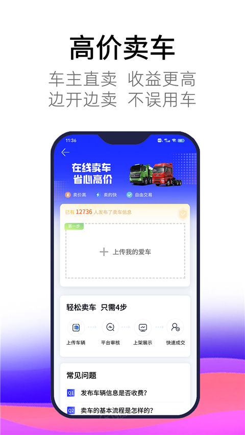 卡车世界app截图1