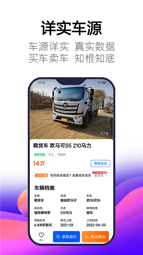 卡车世界app截图2