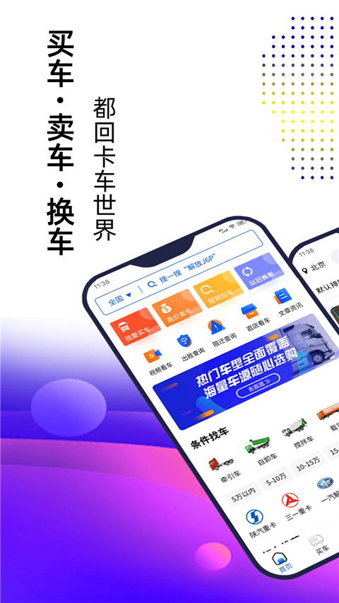 卡车世界app截图3