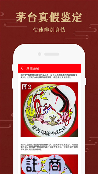 茅台镇国酒价格与鉴定app截图1