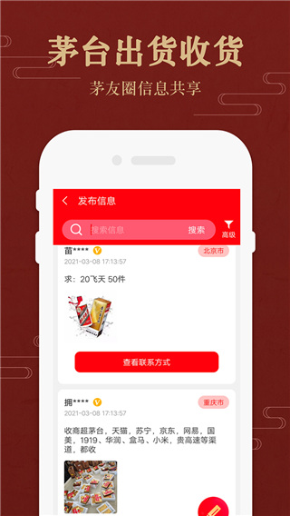 茅台镇国酒价格与鉴定app截图3