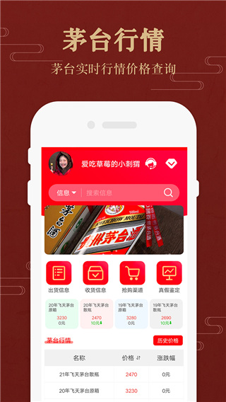 茅台镇国酒价格与鉴定app截图4