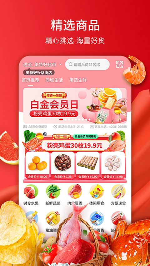 美特好到家app截图4