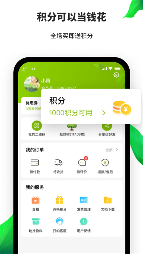 天然工坊app截图4