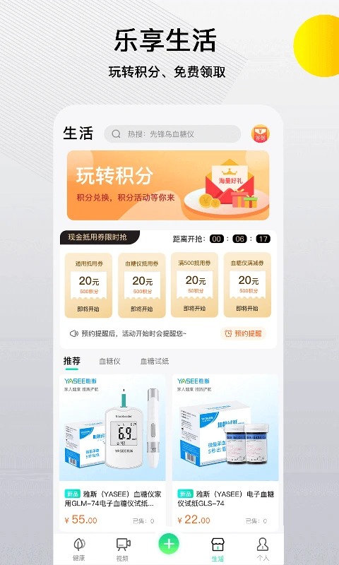先锋鸟血糖仪APP截图2