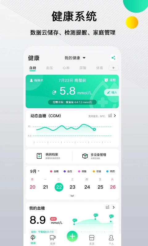 先锋鸟血糖仪APP截图1