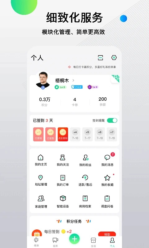 先锋鸟血糖仪APP截图3