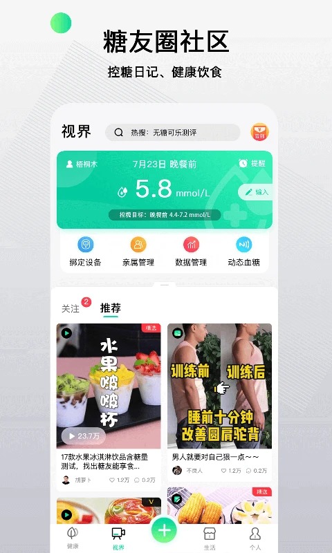 先锋鸟血糖仪APP截图4