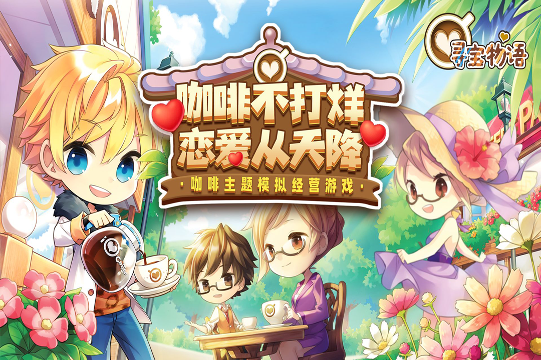 寻宝物语游戏游戏截图3