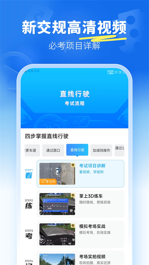 驾考宝典驾考科目三App截图1