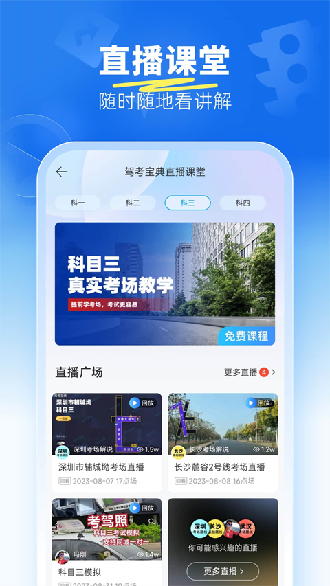 驾考宝典驾考科目三App截图2