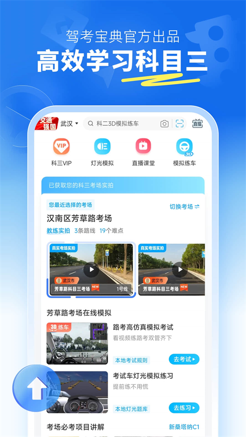 驾考宝典驾考科目三App截图4
