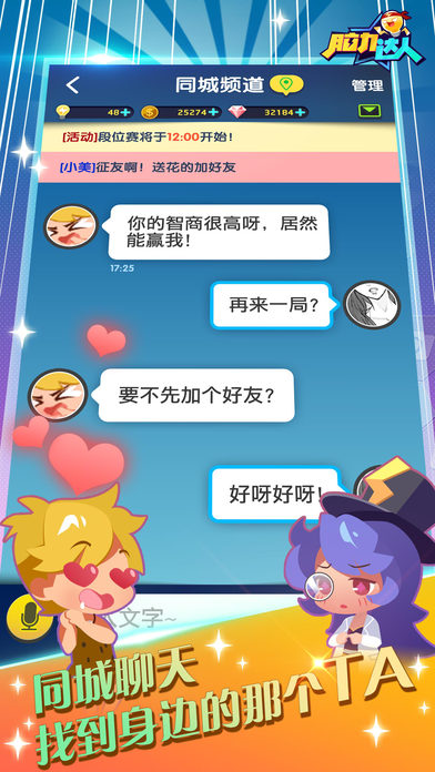 脑力达人游戏正版截图4