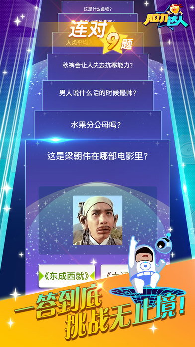 脑力达人游戏正版截图3