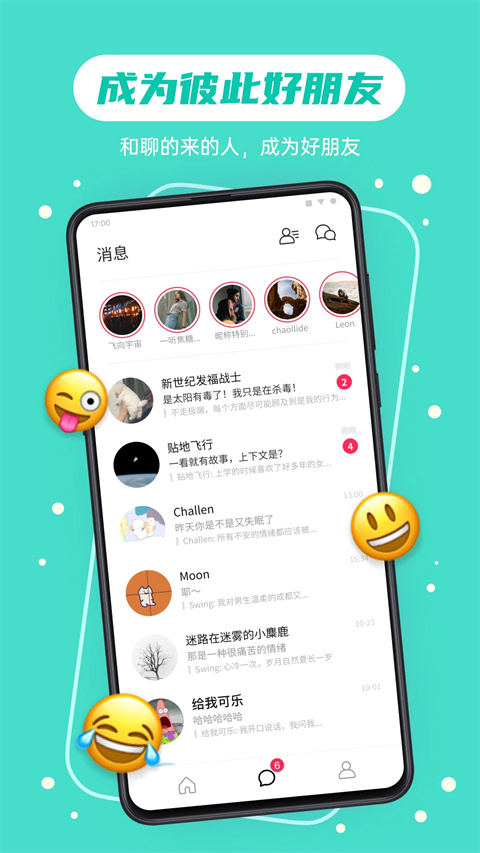 可话app截图2