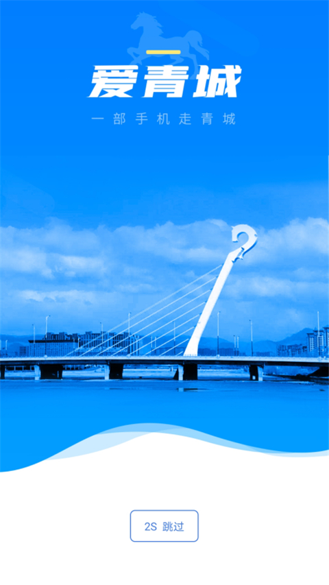 爱青城app截图3
