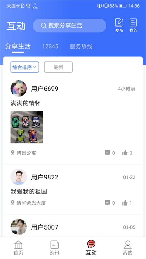 爱青城app截图2