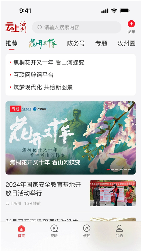 云上汝州app截图1