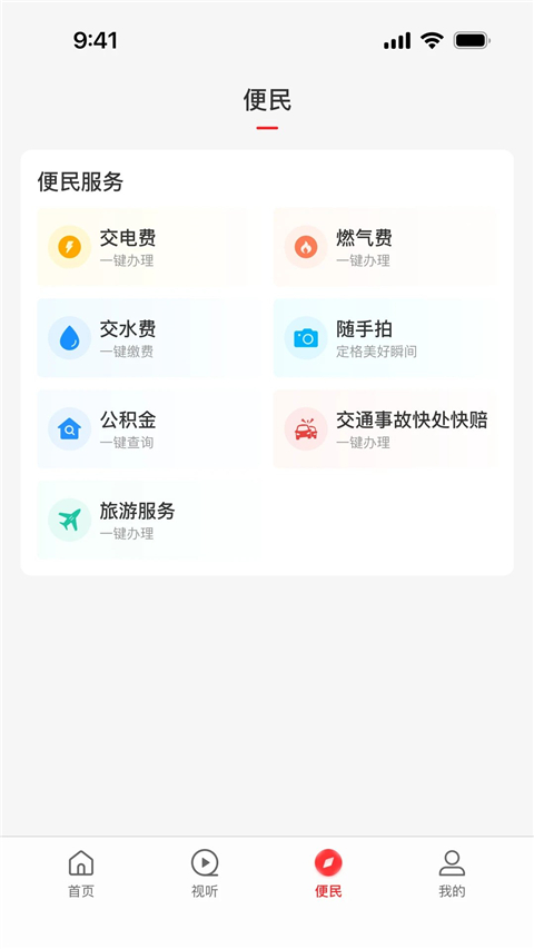 云上汝州app截图2