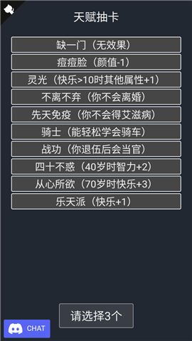 人生重开模拟器爆改版无广告截图1