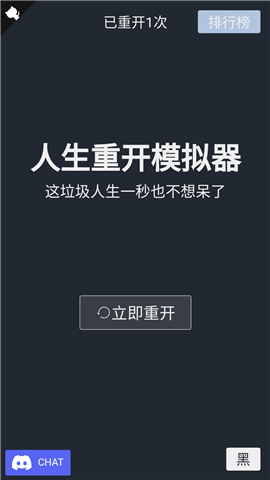 人生重开模拟器爆改版无广告截图2