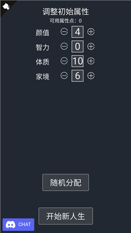 人生重开模拟器爆改版无广告截图3
