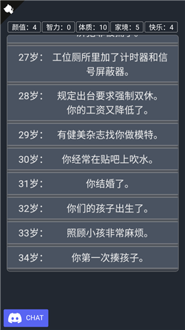 人生重开模拟器爆改版无广告截图4