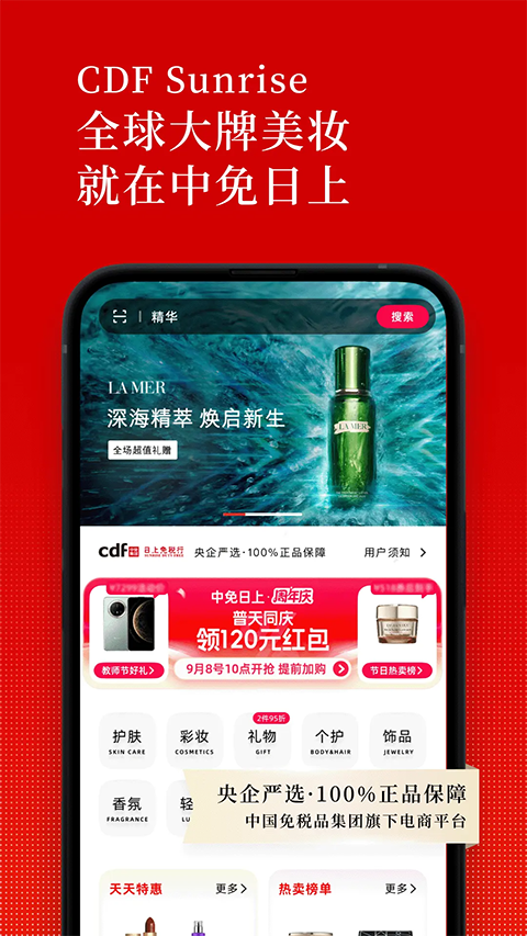 中免日上app截图2