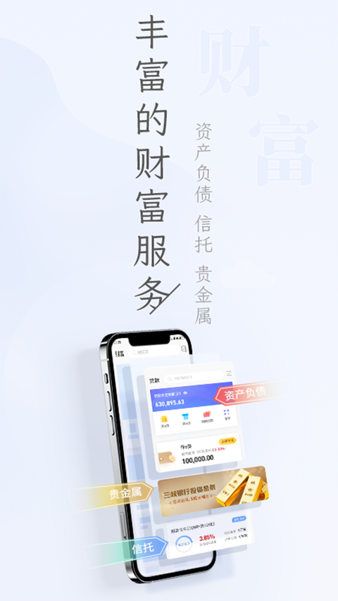 重庆三峡银行app截图1